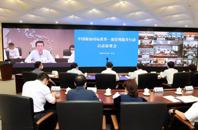 中國海油對標(biāo)世界一流管理提升行動啟動 中國海油對標(biāo)世界一流管理提升行動啟動