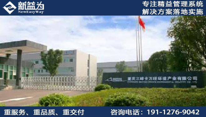 重慶三峰卡萬塔環境產業有限公司